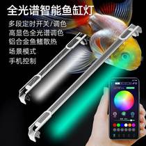 Intelligent fish tank light aquarium full-spectrum color-enhancing aquatic plant lamp bracket energy-saving lighting