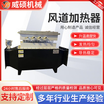 Explosion-proof high-temperature air duct electric heater material drying and aging room heater explosion-proof circulating air duct heater