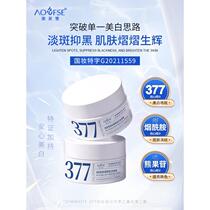 77 Boss Xiao Yang’s exclusive 377 Skin Future Essence Hydrating Cream to brighten brighten and moisturize skin.