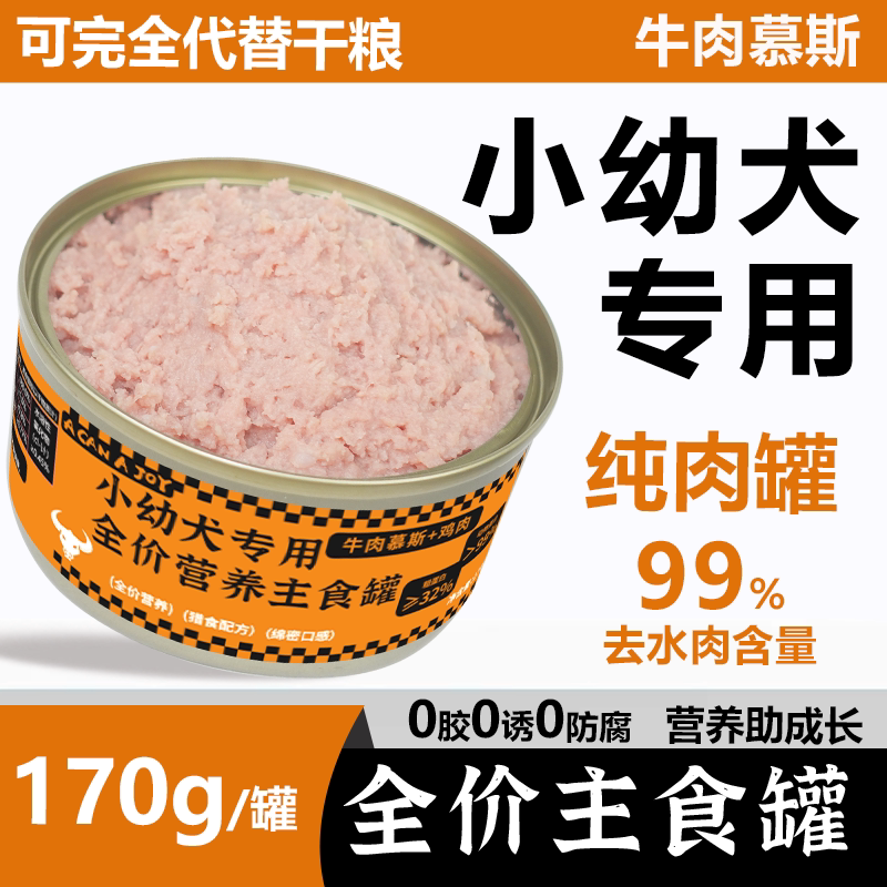 Canned Dog Staple Food for Small Puppies to Supplement Nutritional Wet Food 0.05kg Three-Month-Old Puppy Milk Cake Dog Food during Weaning Period