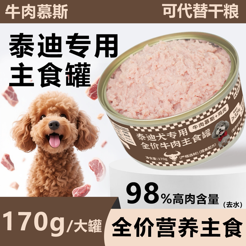 Teddy Dog Canned Staple Food Mousse Supplement Nutrition Poodle Young Adult Senior Dog Dog Food Mixed Rice Wet Food Teddy Dog Canned Staple Food Mousse Supplement Nutrition Poodle Young Adult Senior Dog Dog Food Mixed Rice Wet Food