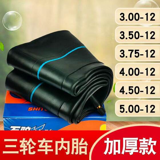Tricycle Inner Tube .00/.50/.75/4.00/4.50/5.00/400/450/500 One 12 Inner Tube