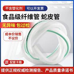Food-Grade Pvc Fiber-Reinforced Hose, Food-Specific Snake Skin Tubing, Odorless and Plasticizer-Free