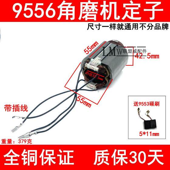 Angle Grinder Stator 100-Type Polishing Machine Stator Coil Angle Grinder All-Copper Motor Core Universal Accessories