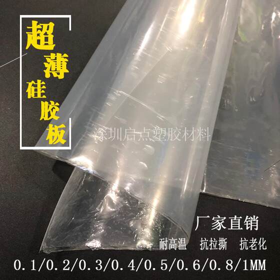 Black silicone ultra-thin silicone rubber film sheet silicone pad 0.1/.2/0.3/0.5/1mm high temperature resistant self-adhesive