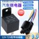 Automotive Relay 12V/24V/36V/48V/60V/72V 40A Dc Normally Open Normally Closed Conversion Type with Socket