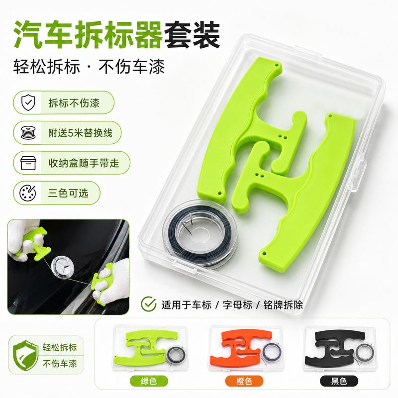 Car Logo Removal Tool Set, Non-Destructive Car Emblem Removal Tool, Metal Letter Removal Tool for Car Body Car Logo Removal Tool Set, Non-Destructive Car Emblem Removal Tool, Metal Letter Removal Tool for Car Body