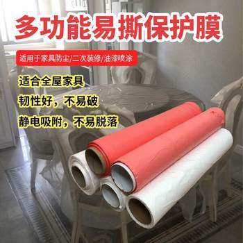 Spray paint protective film, secondary decoration plastic film, whole house furniture dustproof protective film, auto repair and decoration protective film