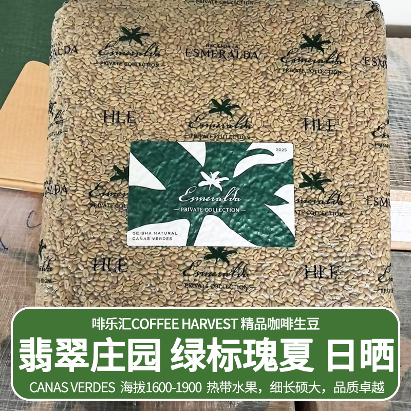 Feilehui Gesha Coffee Beans Panama Jade Estate Green Label Sun-Dried Gesha Coffee Beans 1kg