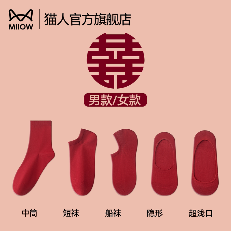 Red Wedding Socks for Couples in Their Zodiac Year, Invisible Boat Socks, Short Socks, Pure Cotton, Unisex, Red Mid-Calf Socks Red Wedding Socks for Couples in Their Zodiac Year, Invisible Boat Socks, Short Socks, Pure Cotton, Unisex, Red Mid-Calf Socks