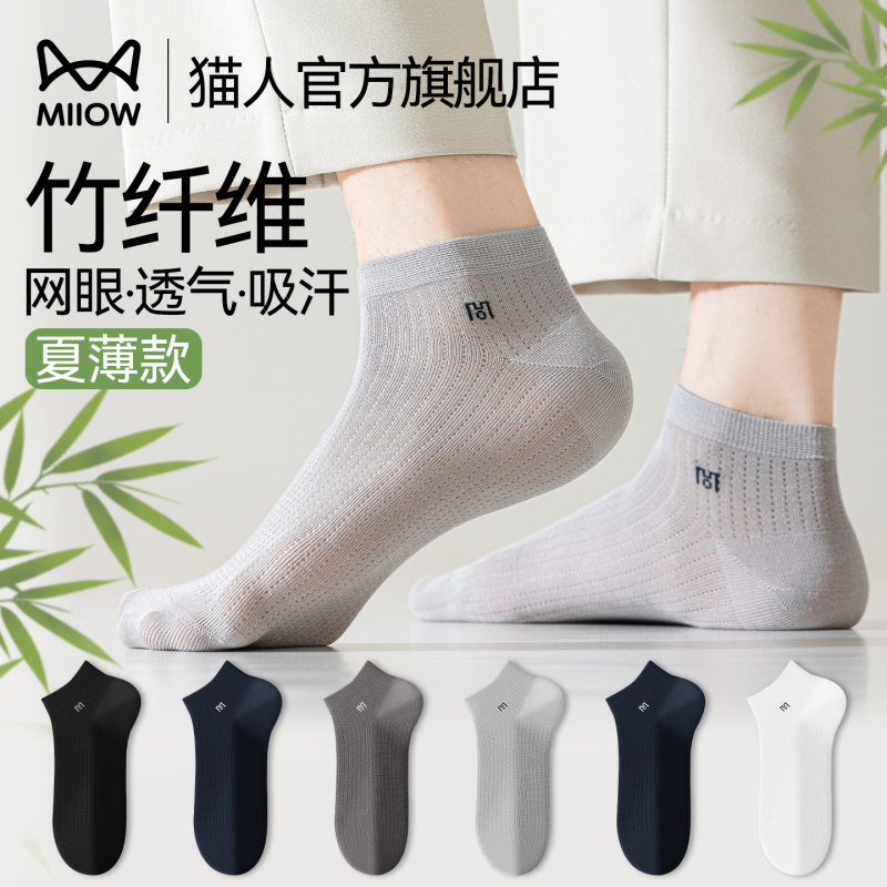 Catman Bamboo Fiber Socks Men's Summer Thin Socks Deodorant 10A Antibacterial Sweat-Absorbent Breathable Men's Mid-Tube Socks Catman Bamboo Fiber Socks Men's Summer Thin Socks Deodorant 10A Antibacterial Sweat-Absorbent Breathable Men's Mid-Tube Socks