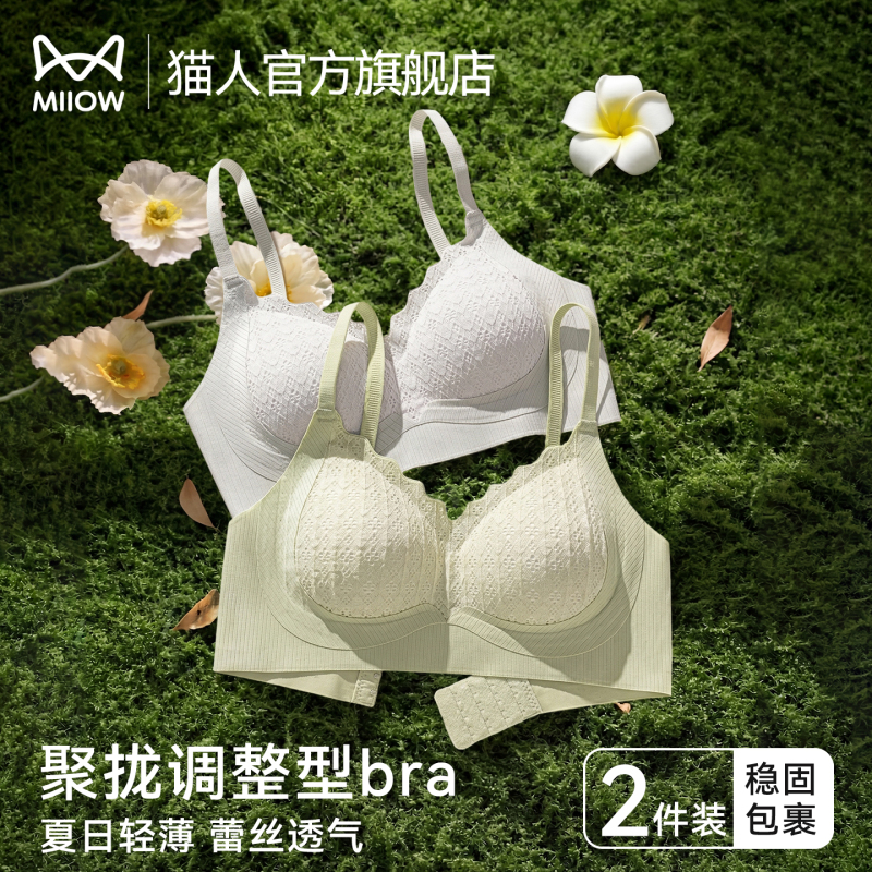 Catman Lace Lingerie for Women, Small Chest, Push-Up, No Underwire, New Breathable Design, Side Breast Collection, Seamless, Beautiful Back Bra