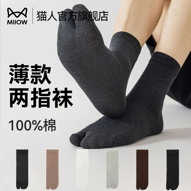 Catman Men's Two-Toe Split Cotton Socks 10A Antibacterial Odor-Resistant Japanese Style Footbed Socks for Flip-Flops, Mid-Calf Men's Socks Catman Men's Two-Toe Split Cotton Socks 10A Antibacterial Odor-Resistant Japanese Style Footbed Socks for Flip-Flops, Mid-Calf Men's Socks