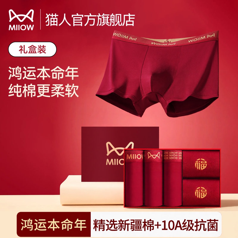 Cat People Year of the Horse Zodiac Year Men's Underwear Pure Cotton Antibacterial Red Boxer Shorts Wedding Gift
