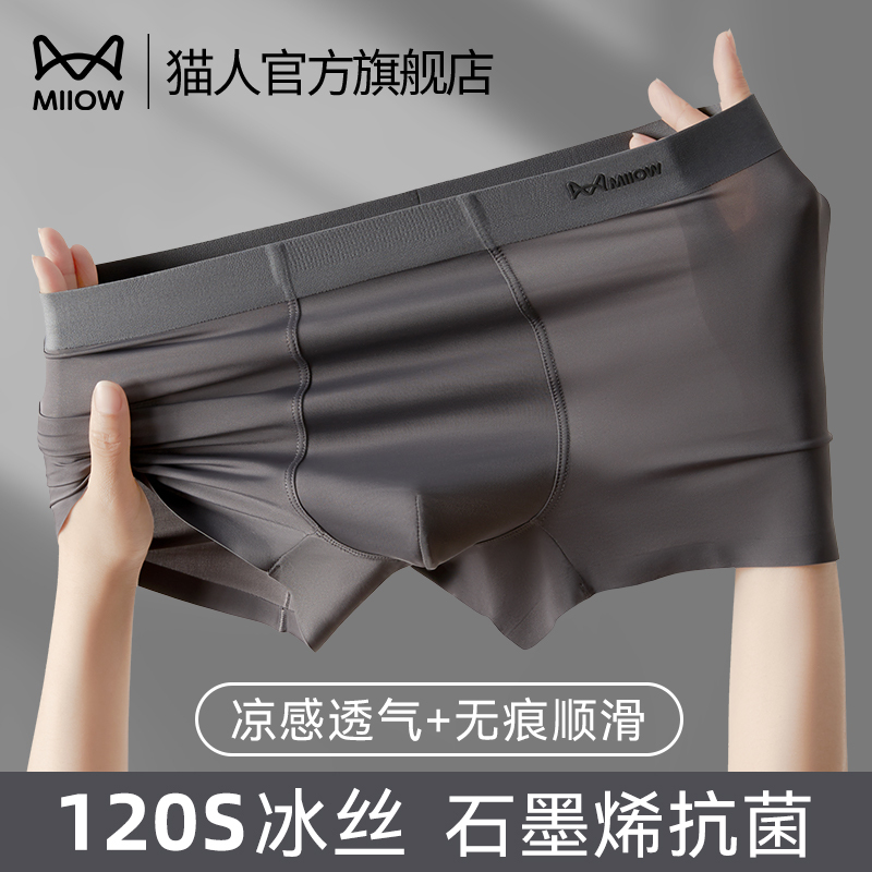 Catman Men's Underwear Ice Silk Boxer Briefs 2026 New Seamless Summer Thin Breathable Men's Boxer Shorts