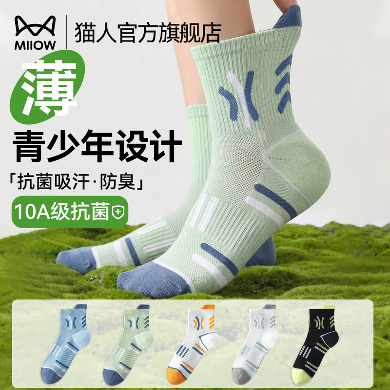 Catman Youth Socks Men's Summer Thin Style Sweat-Absorbent and Anti-Odor Basketball Sports Socks for Junior High School Students and Older Boys Catman Youth Socks Men's Summer Thin Style Sweat-Absorbent and Anti-Odor Basketball Sports Socks for Junior High School Students and Older Boys