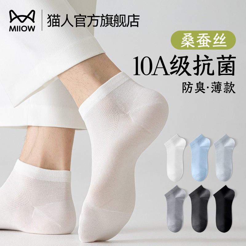 [Lyocell Tencel + Mulberry Silk] Catman Socks Men's Thin Spring and Summer Mesh Socks Antibacterial and Deodorant