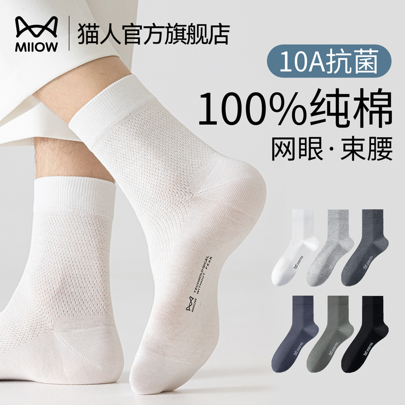 Catman Socks Men's Summer Thin 100% Cotton Long Socks Breathable Mesh 10A Antibacterial and Deodorant Men's Mid-Calf Socks Catman Socks Men's Summer Thin 100% Cotton Long Socks Breathable Mesh 10A Antibacterial and Deodorant Men's Mid-Calf Socks