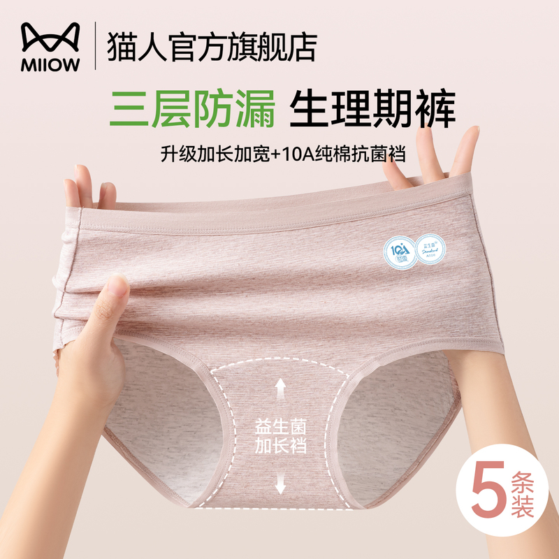 Catman Medical Grade Pure Cotton Menstrual Underwear for Women 10A Antibacterial Leak-Proof Special Sanitary Pants for Menstrual Periods