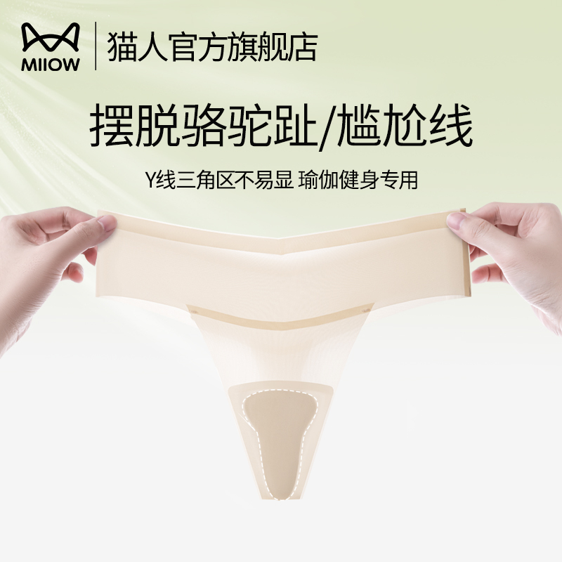 Catman Seamless Underwear for Women, Antibacterial Crotch, Mid-Low Waist, Pure Desire Sexy Yoga Sports Fitness Ice Silk Thong T-Pants