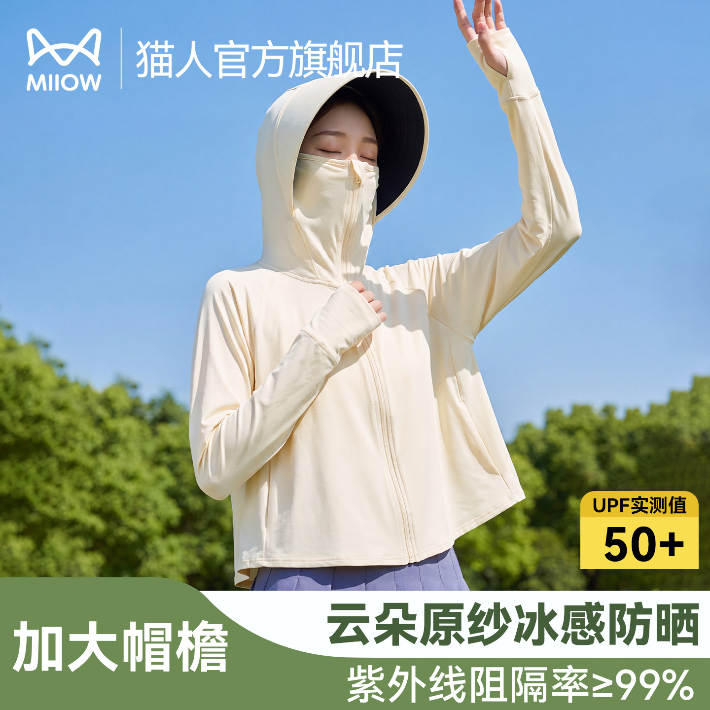 猫人斗篷款防晒衣女2026夏季新款防紫外线轻薄原纱冰丝披肩防晒服