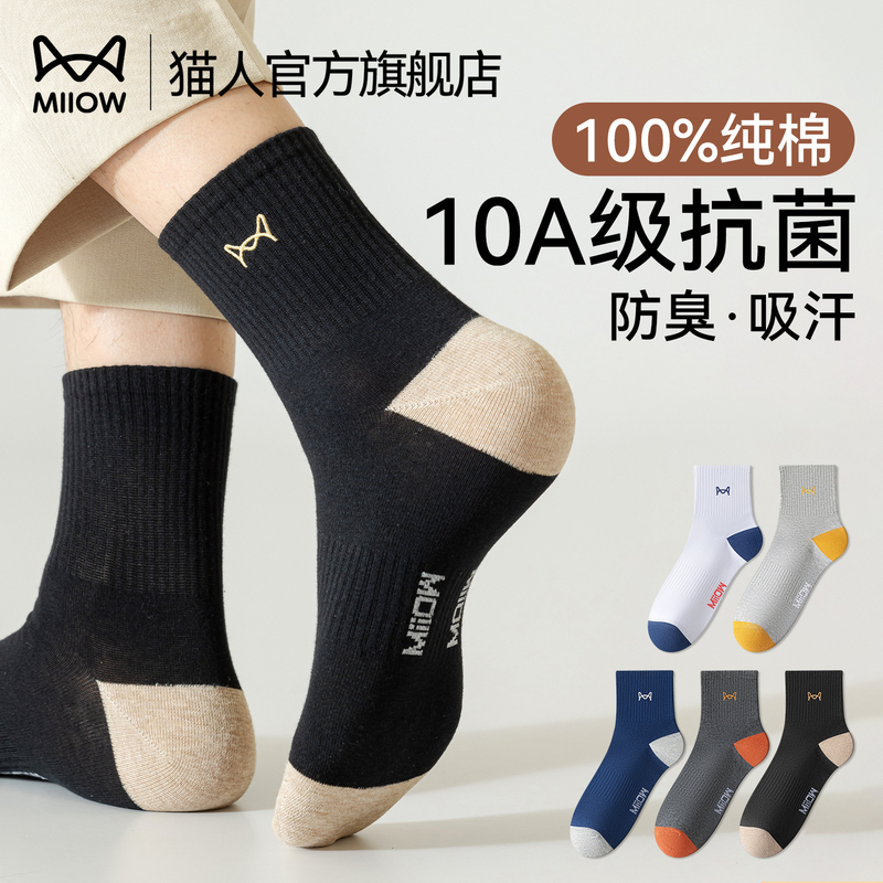 [10A Antibacterial] Catman Socks Men's Pure Cotton Autumn and Winter Mid-Tube Socks Anti-Odor and Sweat-Absorbent Men's Long Socks for Sports