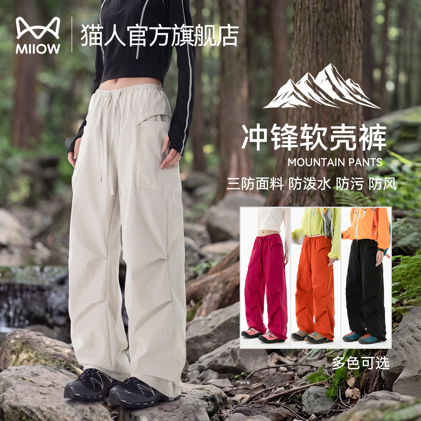 猫人速干冲锋工装裤女春夏秋季薄款户外防风防水徒步伞兵登山裤女