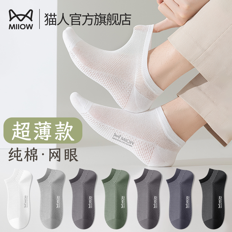 Catman Socks Men's Summer Thin Short Socks 100% Pure Cotton Anti-Odor Socks Summer Ultra-Thin Full Mesh Sports Boat Socks Catman Socks Men's Summer Thin Short Socks 100% Pure Cotton Anti-Odor Socks Summer Ultra-Thin Full Mesh Sports Boat Socks