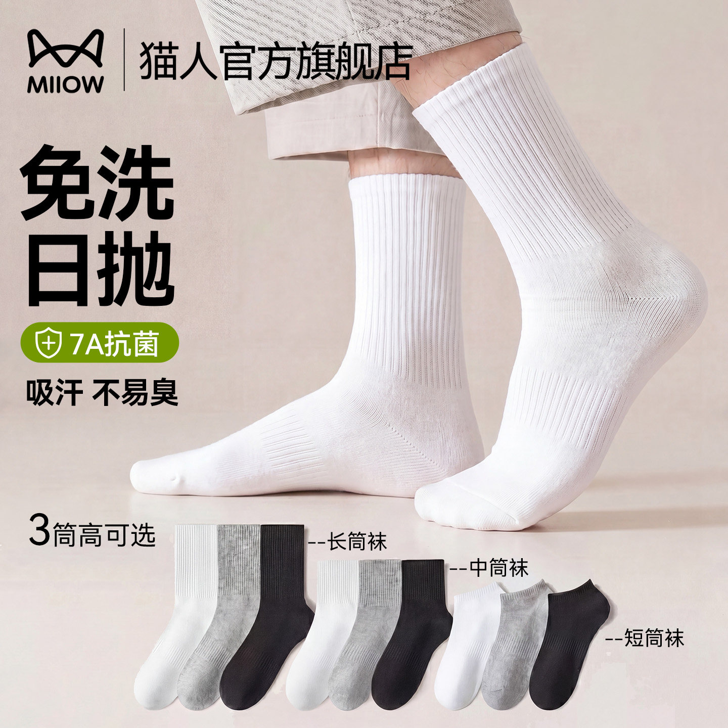猫人一次性袜子男女通用日抛免洗旅游7a抗菌透气吸汗四季款丢丢袜