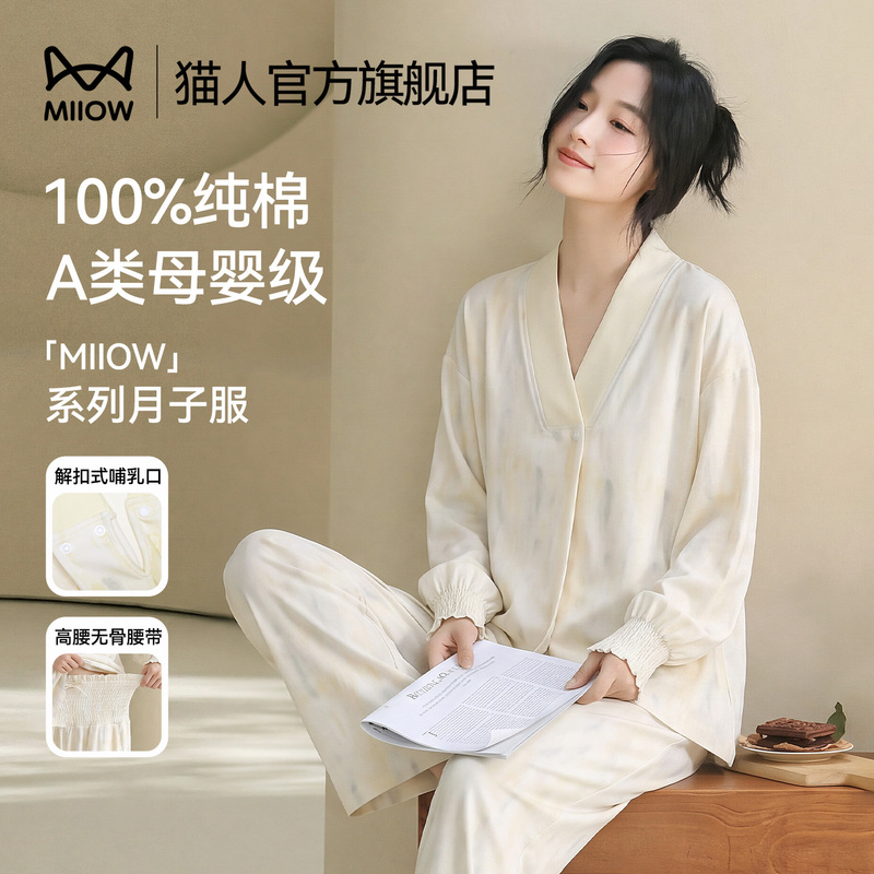 Cat People Pure Cotton Maternity Pajamas for Women 2026 New Autumn and Spring Postpartum Nursing Sweat-Absorbent Loungewear Set Cat People Pure Cotton Maternity Pajamas for Women 2026 New Autumn and Spring Postpartum Nursing Sweat-Absorbent Loungewear Set