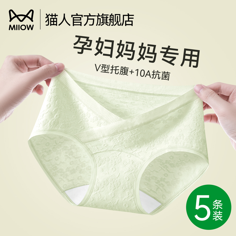 Catman Maternity Underwear for Women, Pure Cotton Antibacterial Crotch, Special Seamless Belly-Supporting Triangle Shorts for Early, Middle and Late Pregnancy and Postpartum Use