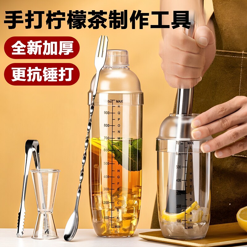Shaker Cup Lemon Tea Making Tool Set for Home Use, Suitable for Milk Tea Shops, Complete Set of Hand Shaker Cups Shaker Cup Lemon Tea Making Tool Set for Home Use, Suitable for Milk Tea Shops, Complete Set of Hand Shaker Cups