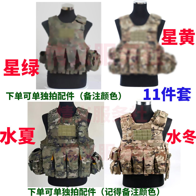 New Style Vest 11-Piece Set, Water Bottle Bag, Protective Gear, Mask Bag, Bullet Pouch, Equipment, New-Style Carrying Gear New Style Vest 11-Piece Set, Water Bottle Bag, Protective Gear, Mask Bag, Bullet Pouch, Equipment, New-Style Carrying Gear