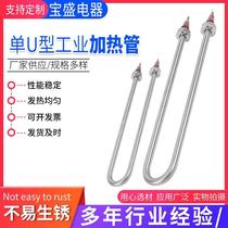 Single U-shaped heating tube customized stainless steel electric heating tube heating tube water boiling pipe stick 220V380V1KW1 5KW2KW
