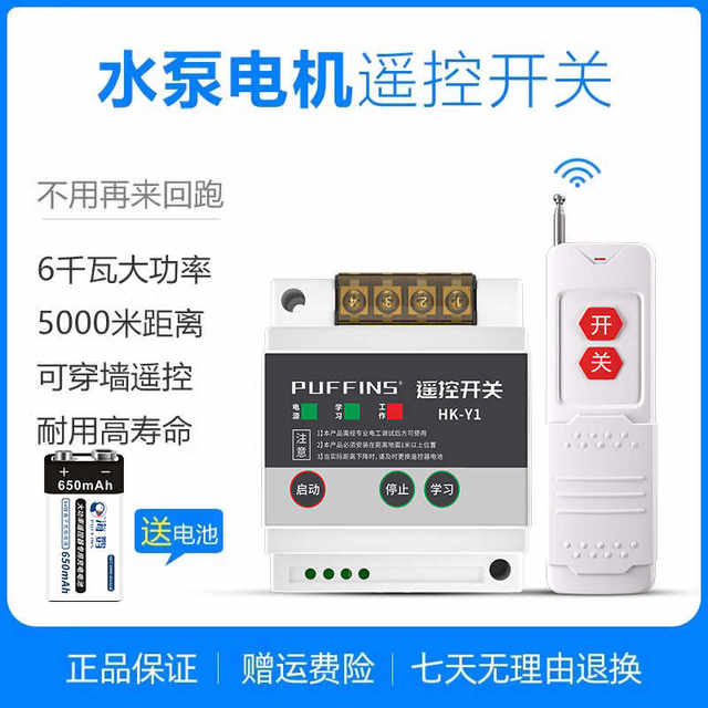 Water Pump Remote Control Switch 220V Remote Control Switch Remote Control Aerator Line High Power 3 Kilowatts 3000m