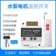Water Pump Remote Control Switch 220V Remote Control Switch Remote Control Aerator Line High Power 3 Kilowatts 3000m