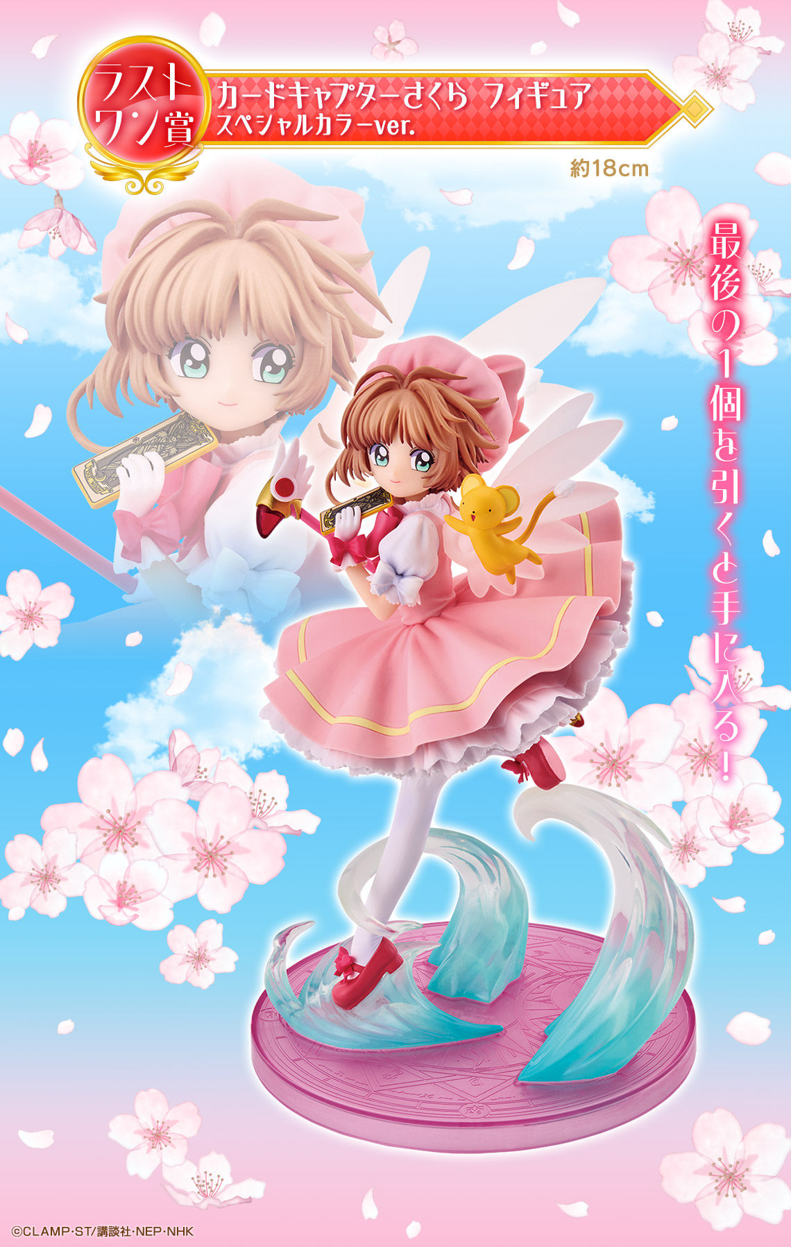 Figure Sakura CardCaptor (Last One Prize) – Special Color Ver