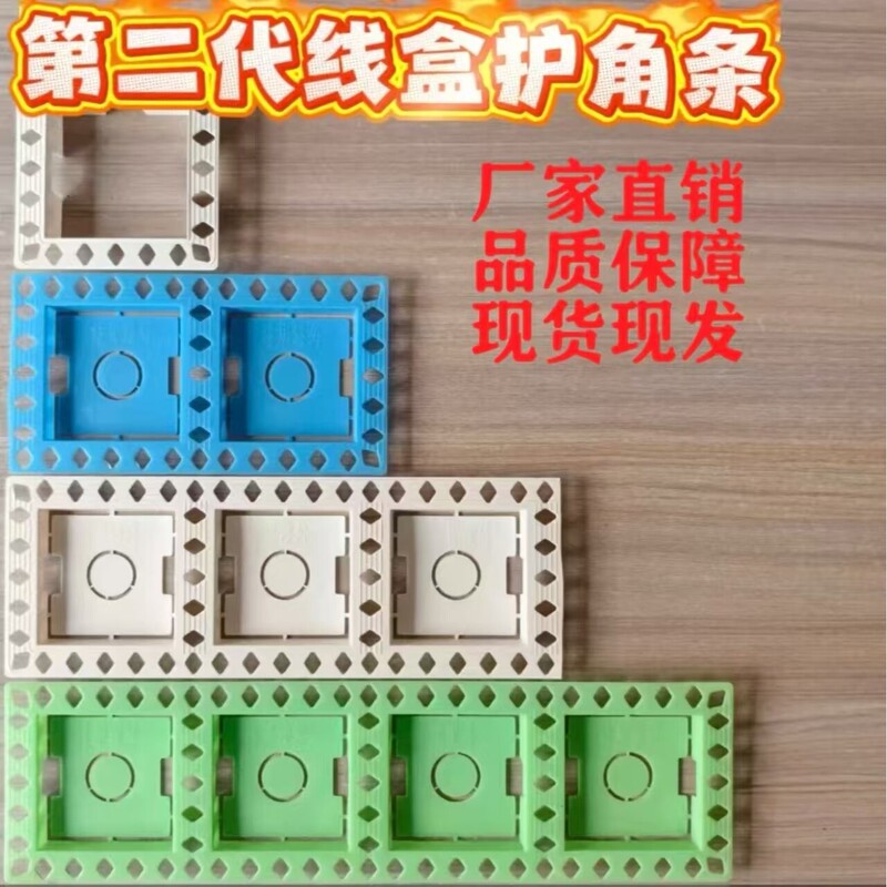 86-Type Universal Switch Base Corner Protection Strip, Electrical Box Corner Protection Strip, Carpentry Decoration Building Materials, Internal and External Corner Strip 86-Type Universal Switch Base Corner Protection Strip, Electrical Box Corner Protection Strip, Carpentry Decoration Building Materials, Internal and External Corner Strip
