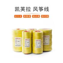 Kevlar braided ply 0 1 2 3 5 No. 6 Dupont silk Kevlar wire cut-resistant professional kite string