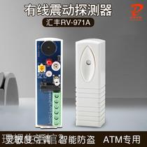 RV-971A bank ATM vibration detector vibration probe anti-theft alarm high sensitivity sensor