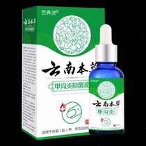 Yunnan Materia Medica Baiyangling Paronychia Liquid Hand Feet Nails and Toenails Paronychia 1 box