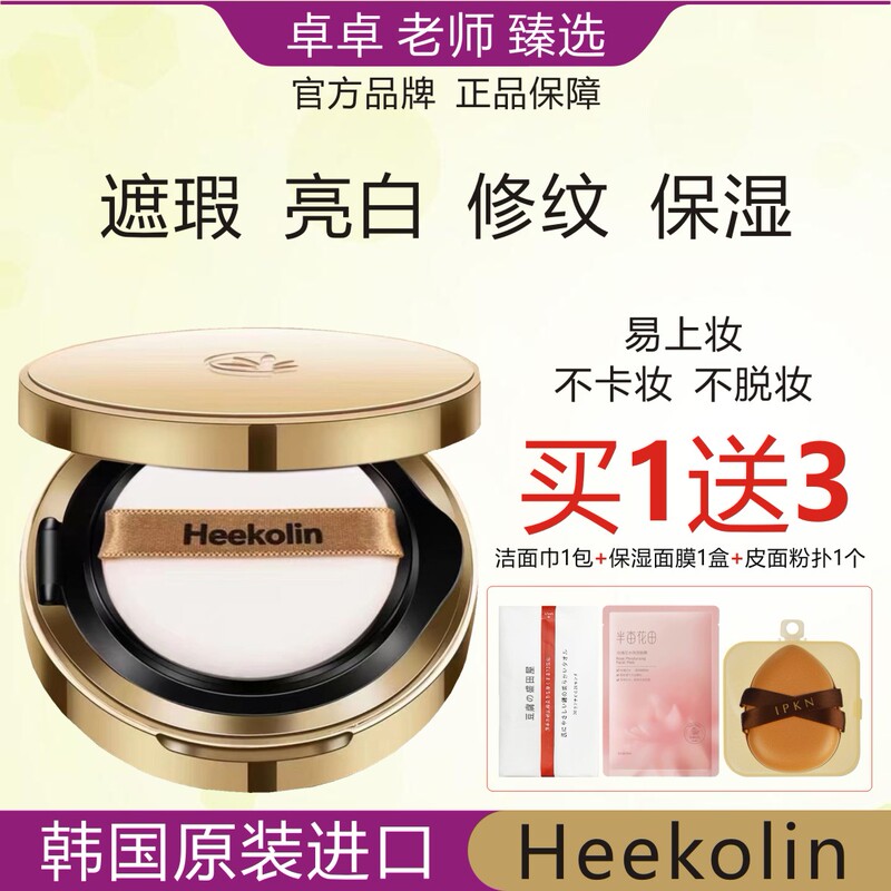 Heekolin Moisturizing Concealer Brightening Cushion Cream Repairing Line Oil Control No Sticking Makeup No Makeup Removal Original Import