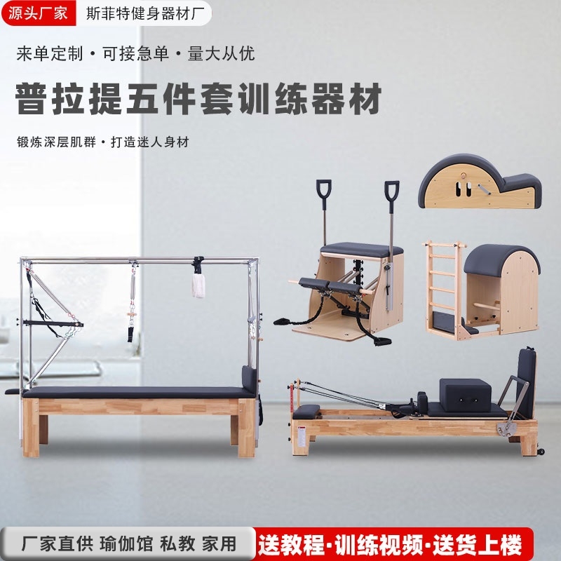 Pilates Equipment Core Bed Exercise Large Equipment Five-Piece Set Yoga Fitness Home Personal Trainer Yoga Studio Training Device Pilates Equipment Core Bed Exercise Large Equipment Five-Piece Set Yoga Fitness Home Personal Trainer Yoga Studio Training Device
