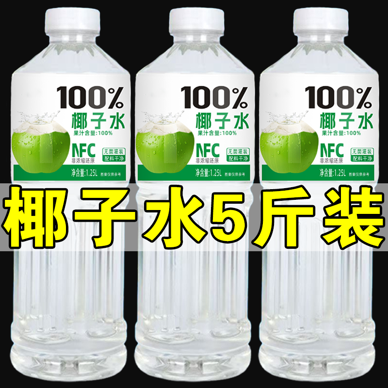 100%纯天然椰子水，孕妇也能安心喝的0脂好滋味！大瓶装新鲜椰青
