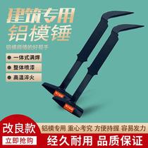 Craftsman God Aluminum Mold Hammer Aluminum Film Tool Hammer Hammer Handle Special Hammer Carpentry Hammer Duckbill Hammer Construction Hardware Collection