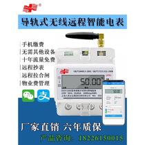 Shanghai Peoples 4G single-phase rail meter wireless remote gprs meter prepaid smart three-phase four-wire meter