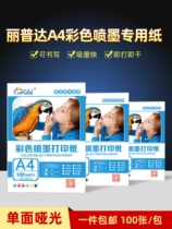Color inkjet paper 10g printing paper a4 color inkjet paper a4 color inkjet printing paper 110g resume paper leaflet