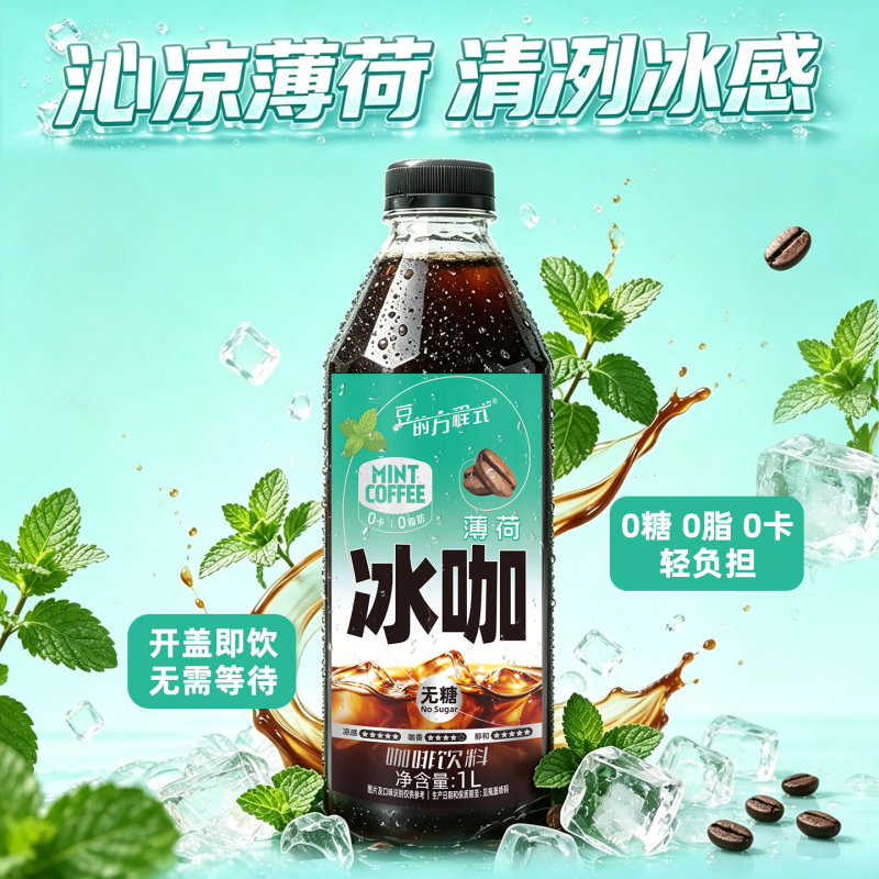 【New Product Launch Summer Limited Edition】Bean's Equation Mint Iced Coffee 0 Sugar 0 Calories 0 Fat Natural Mint Aroma
