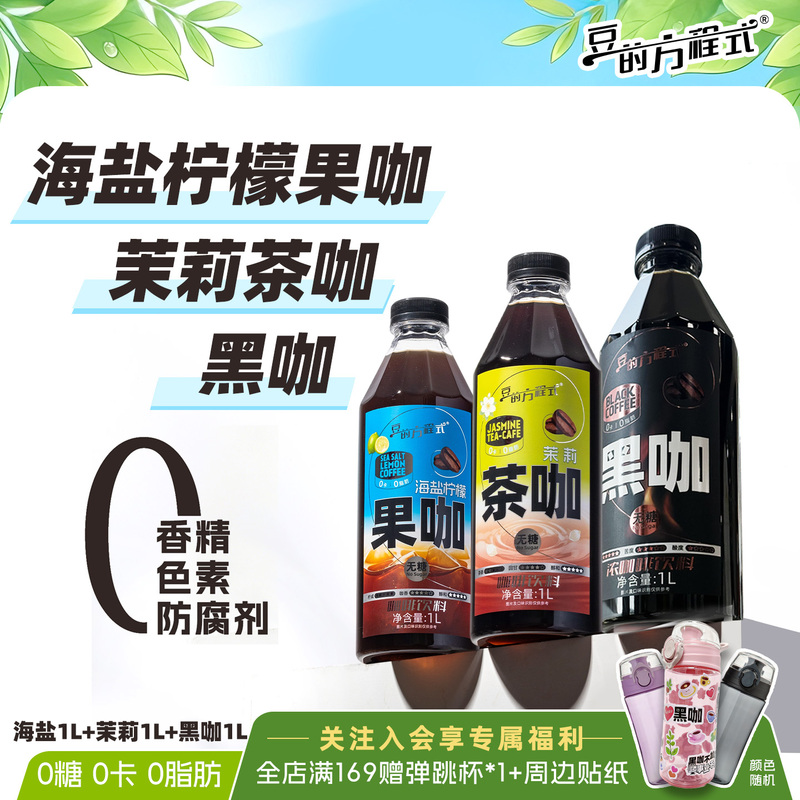 【Ye Luo Mo Yan Exclusive】Bean Equation Ready-To-Drink Coffee Black Coffee Strong Coffee Sea Salt Lemon Jasmine Mint 【Ye Luo Mo Yan Exclusive】Bean Equation Ready-To-Drink Coffee Black Coffee Strong Coffee Sea Salt Lemon Jasmine Mint
