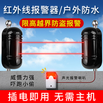 Infrared through-beam alarm outdoor fence anti-theft alarm infrared detector infrared grating alarm height limit